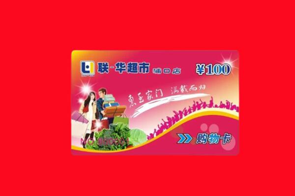 佛山回收购物卡